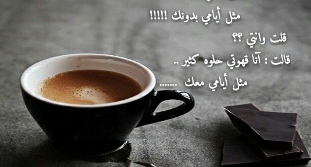Image result for ‫صور مساء القهوة‬‎