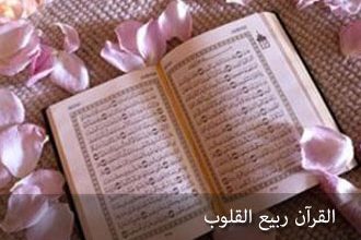 عبارات عن القرآن الكريم 1