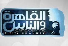 تردد قناة القاهرة والناس