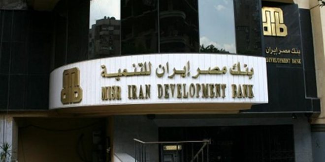 عناوين فروع بنك مصر إيران للتنمية - موقع حصري