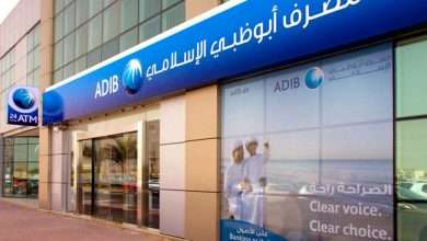 عناوين فروع مصرف ابو ظبي الإسلامي