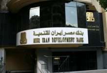 فروع بنك مصر إيران للتنمية