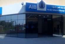 عناوين فروع المصرف العربي الدولي