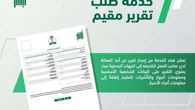 خدمة مقيم الجوازات السعودية