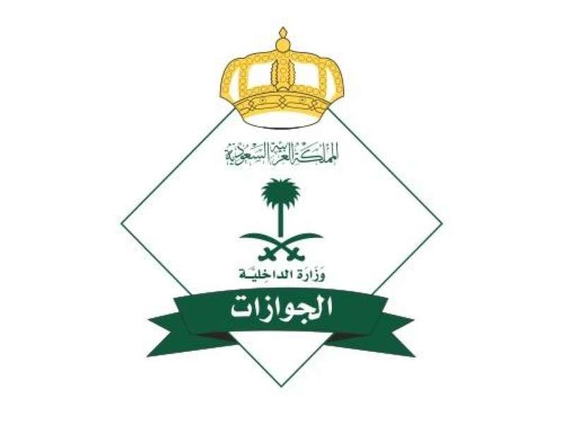خدمة مقيم الجوازات السعودية 