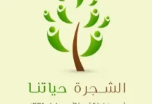 اسبوع الشجرة في المملكة العربية السعودية