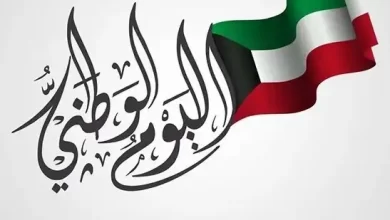الاحتفال العيد الوطني في الكويت