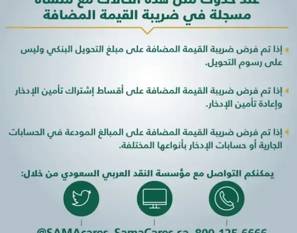 السلع والخدمات المعفاة من ضريبة القيمة المضافة في السعودية