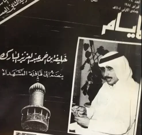 خليفة أحمد عبد العزيز المبارك
