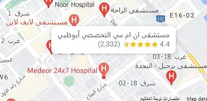 دليل المستشفيات الخاصة في أبو ظبي