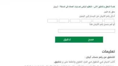 رابط مباشر لمعرفة رقم الايبان IBAN لجميع البنوك السعودية