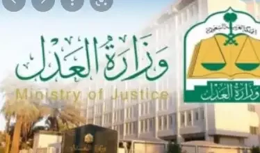رابط منصة خبرة الرسمي التابع لوزارة العدل السعودية