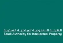 طريقة تسجيل الملكية الفكرية في السعودية