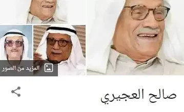 عالم الفلك الكويتي صالح العجيزي