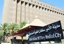 مستشفى مدينة الأمير سلطان الطبية العسكرية