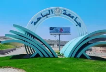 معلومات عن كلية الشريعة والقانون في جامعة الباحة