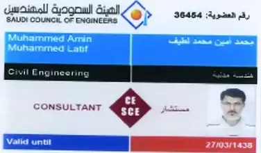 مميزات بطاقة عضوية الهيئة السعودية للمهندسين
