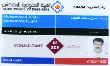مميزات بطاقة عضوية الهيئة السعودية للمهندسين