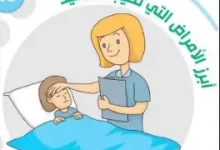 امراض الاطفال الشائعة في المملكة العربية السعودية 
