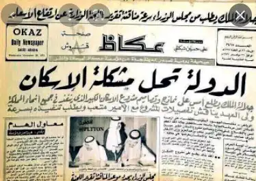 تاريخ الصحافة السعودية و نسخ جرائد قديمة