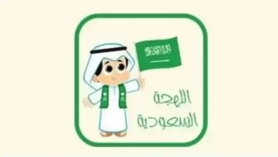 لهجات السعودية المختلفة